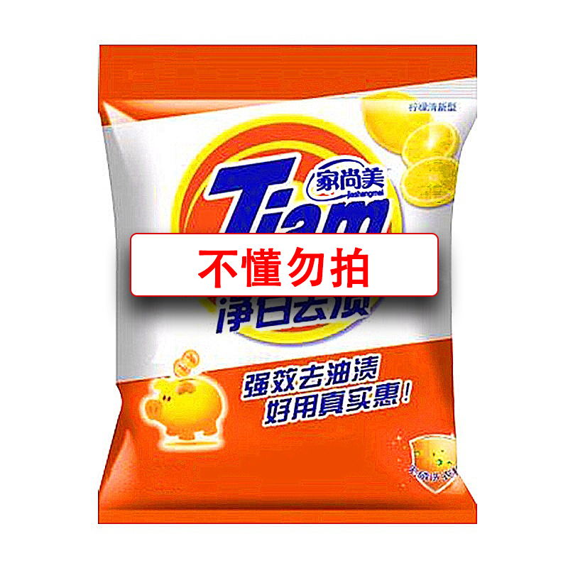 洗衣粉实物参考
